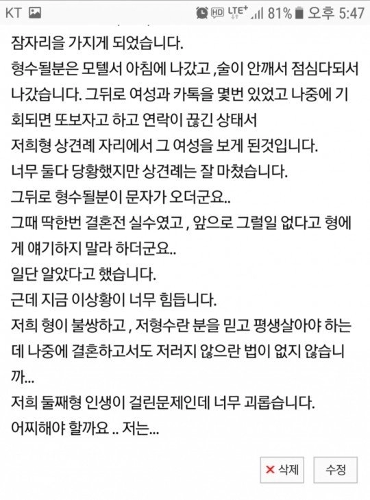 형수랑 원나잇한 새끼