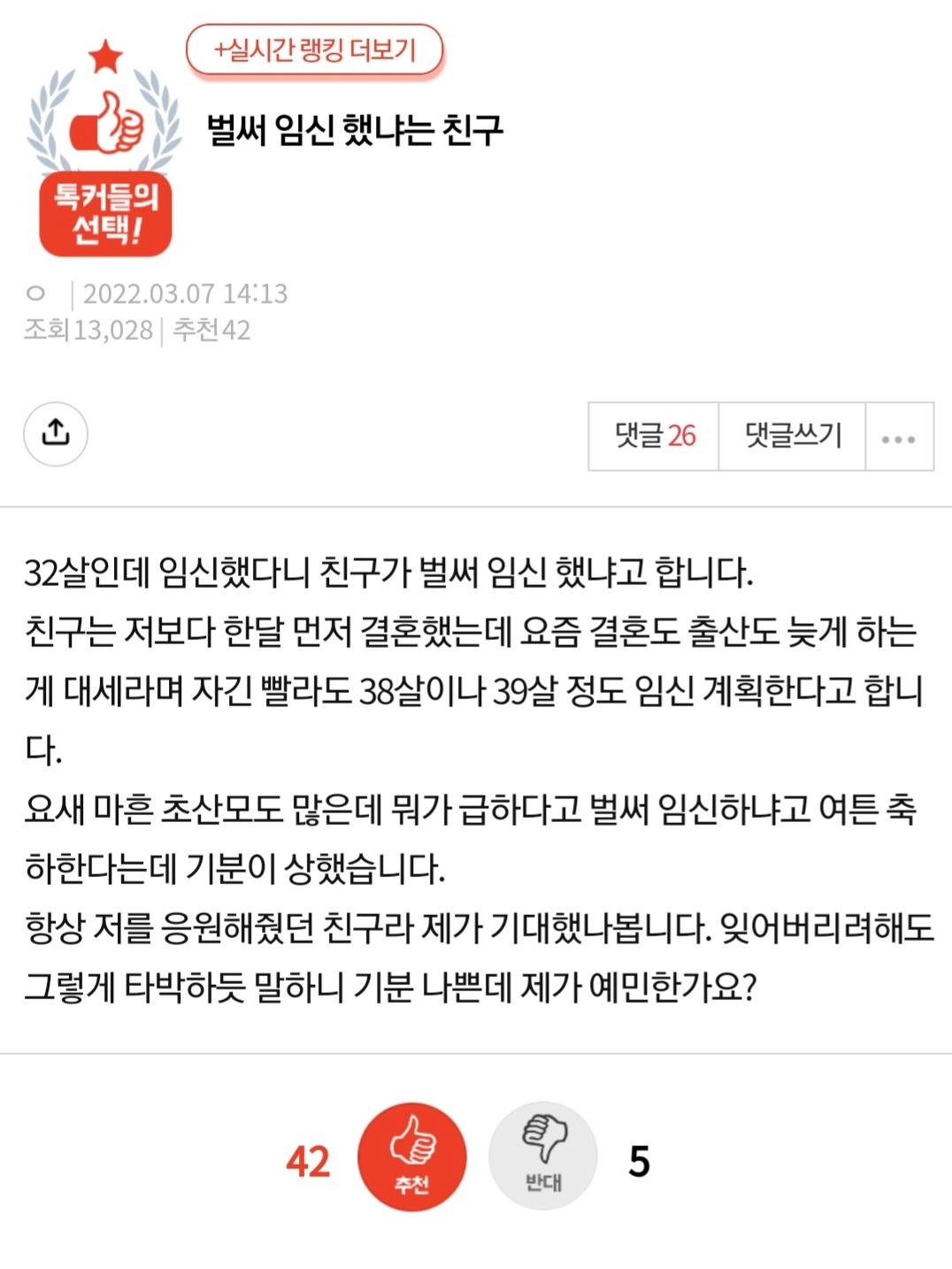 벌써 임신했냐는 친구