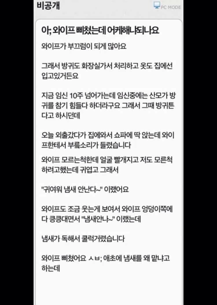 와이프 방귀 대참사.jpg