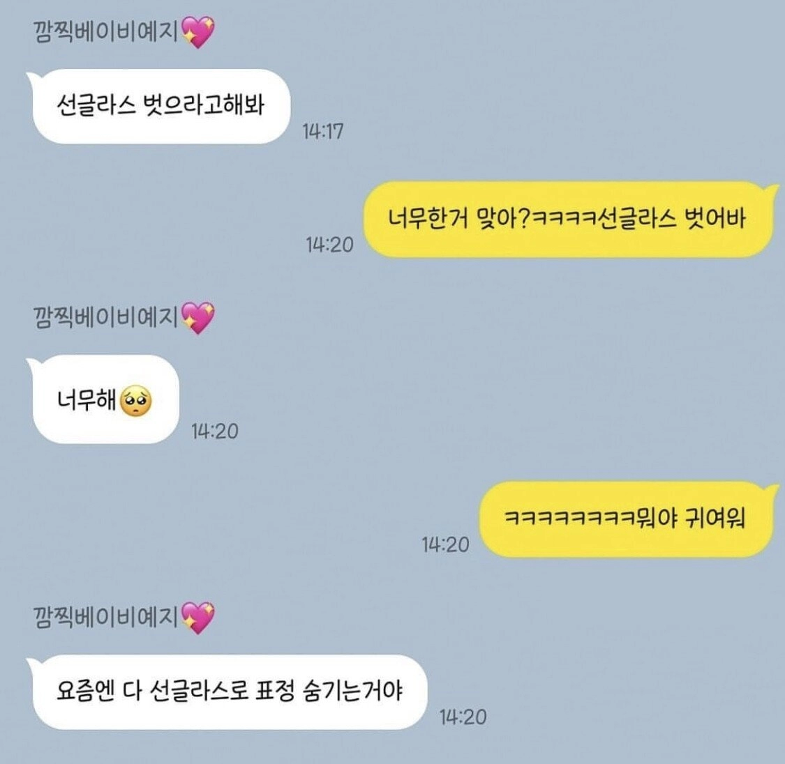 요즘 초딩들 이모티콘 사용법