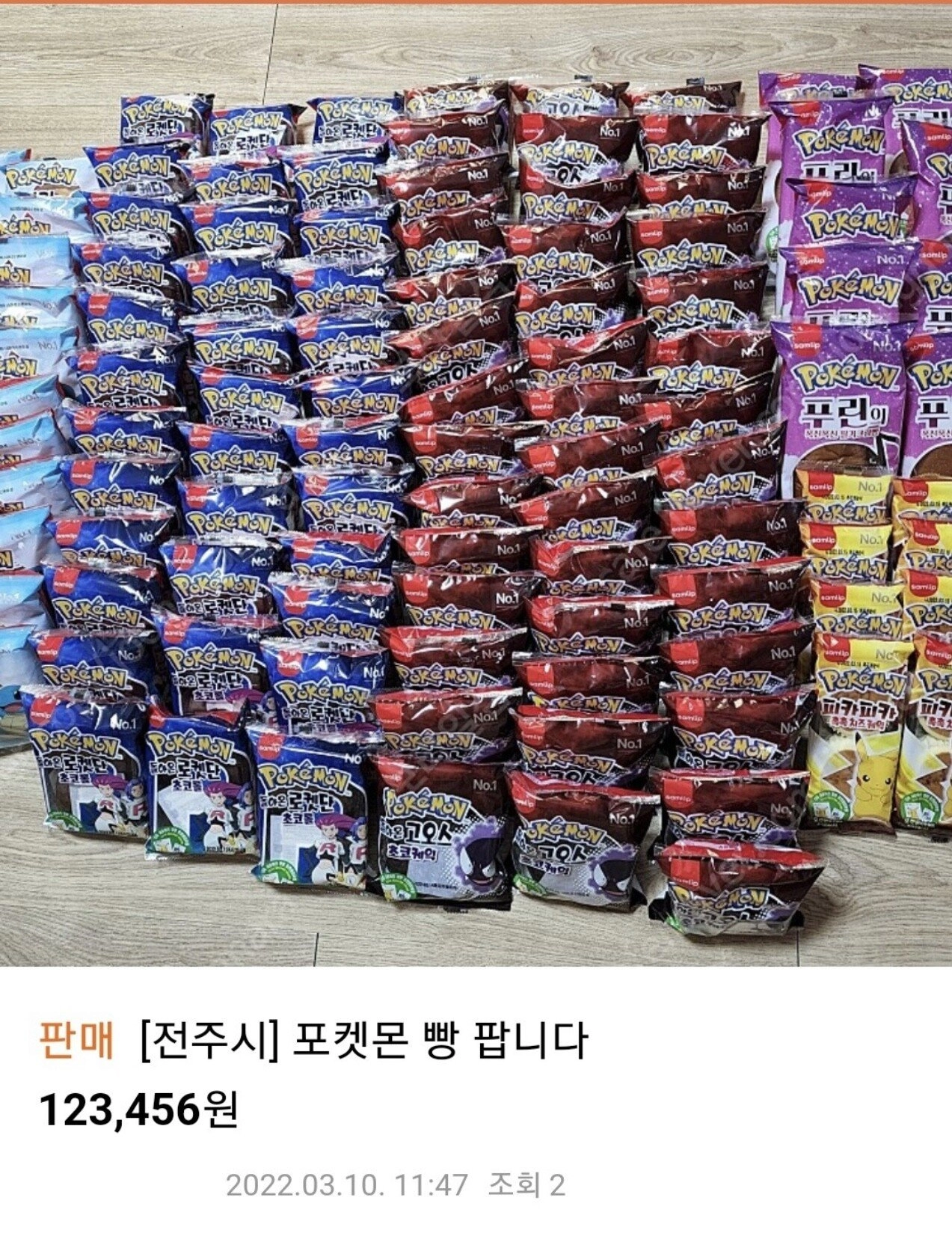 포켓몬빵 불매해야되는이유