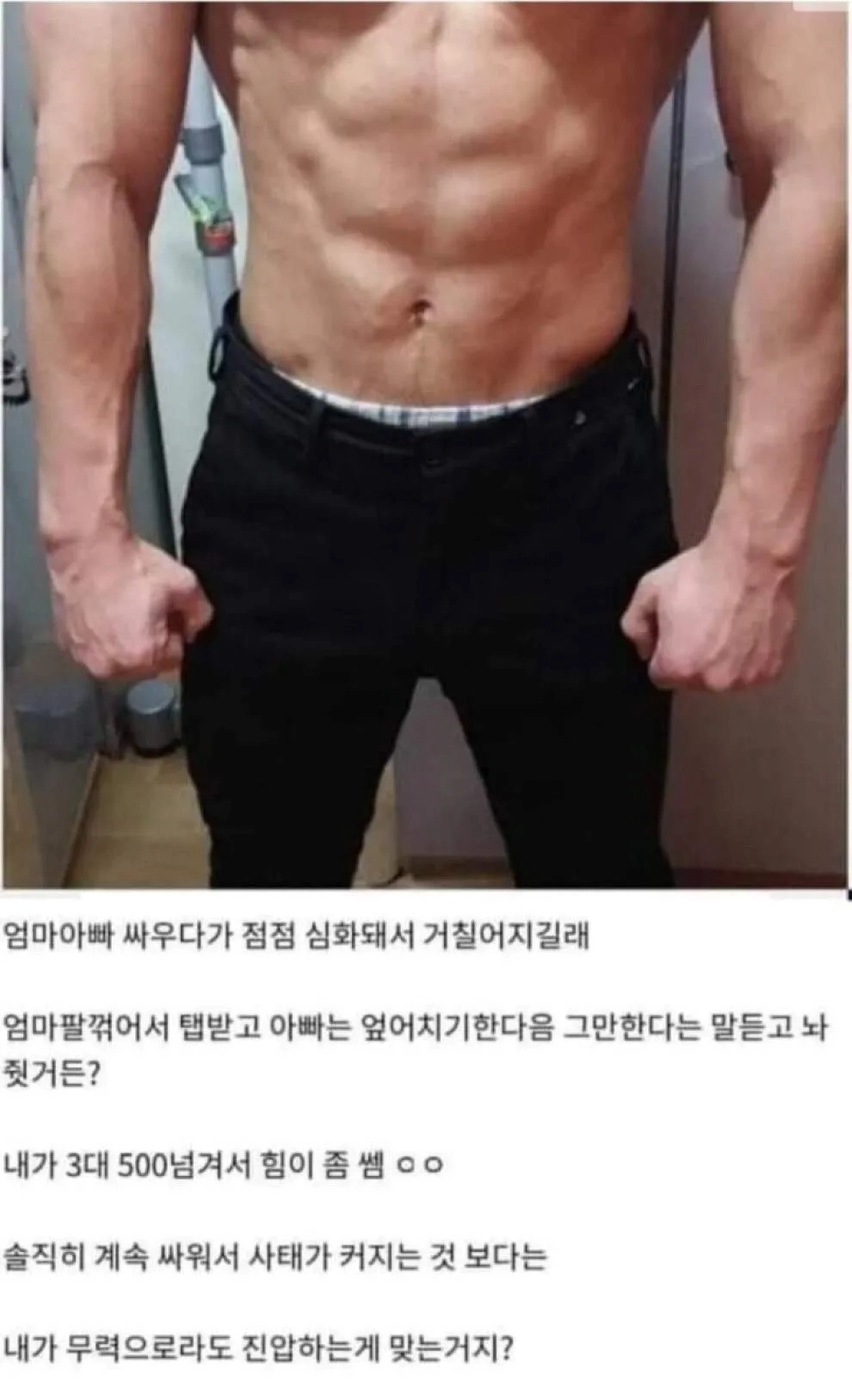 부모님 싸울 때 꿀팁.jpg