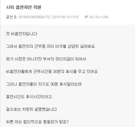 비흡연자에게 휴식시간을 준 상사