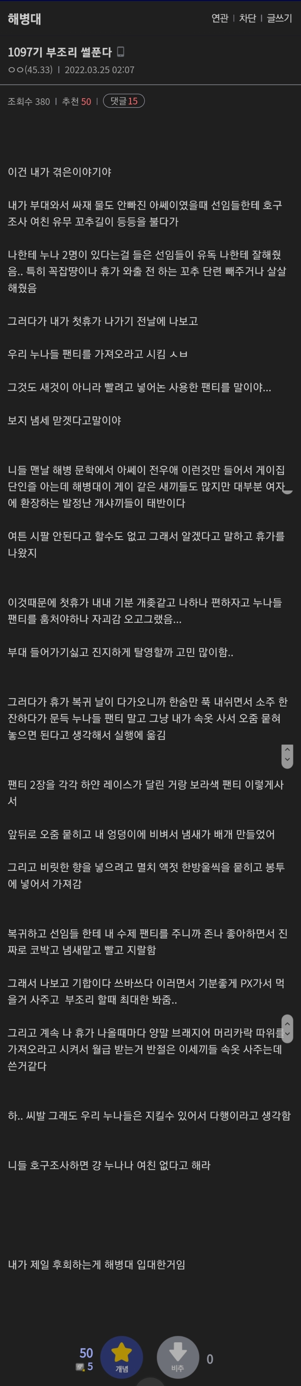 속옷사는데 월급을 꼴아박은 해병