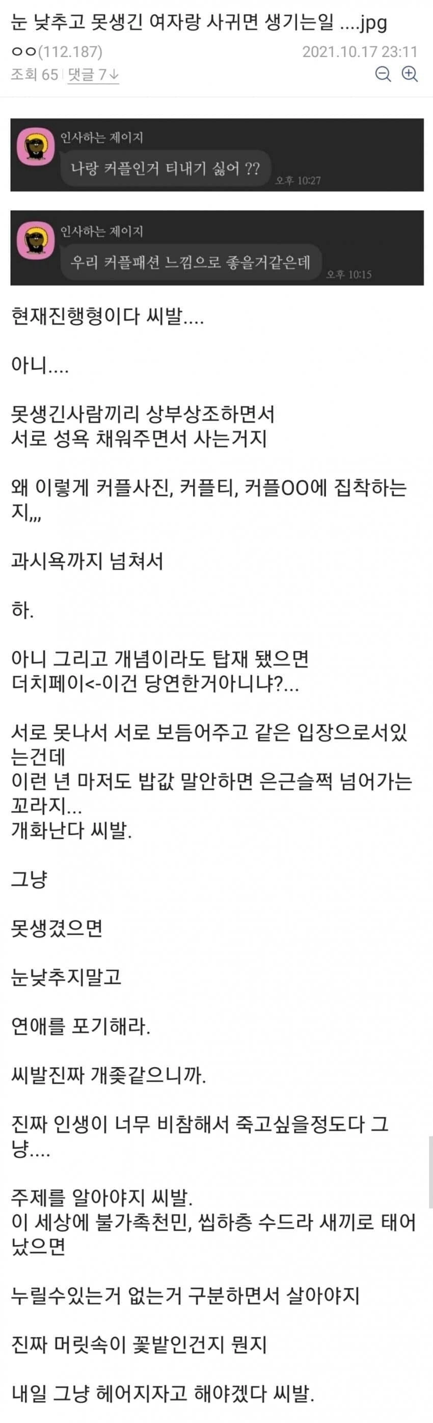 못생긴 커플의 슬픔과 비애.JPG