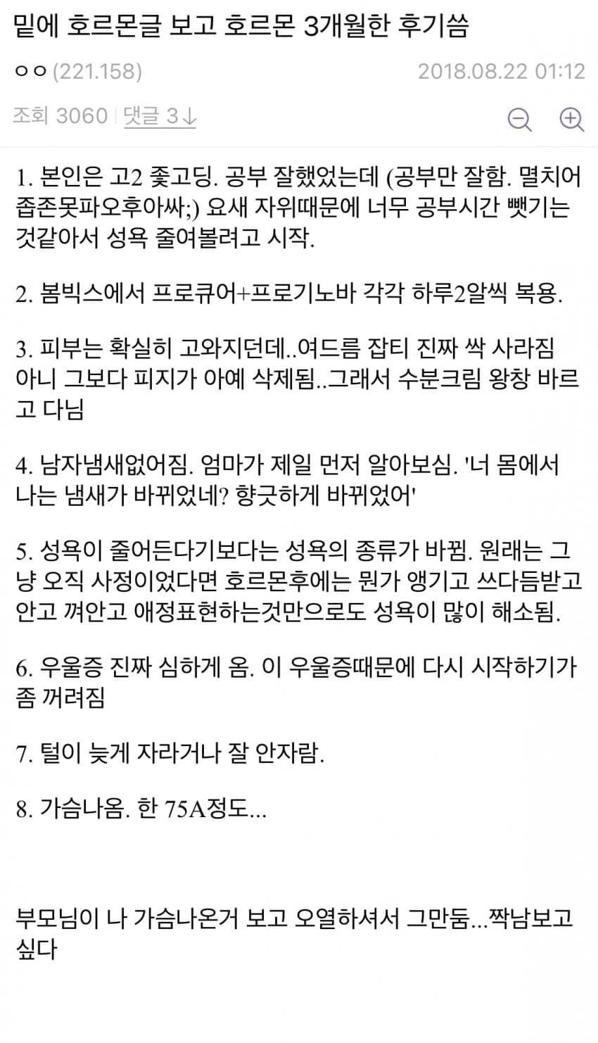 디시인의 여성호르몬 투약 후기