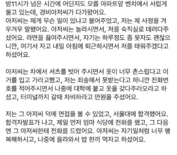 찢어지게 가난했던 사람의 서울대면접