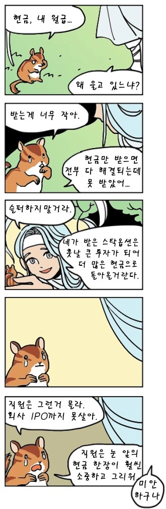 스타트업 다람쥐 manhwa