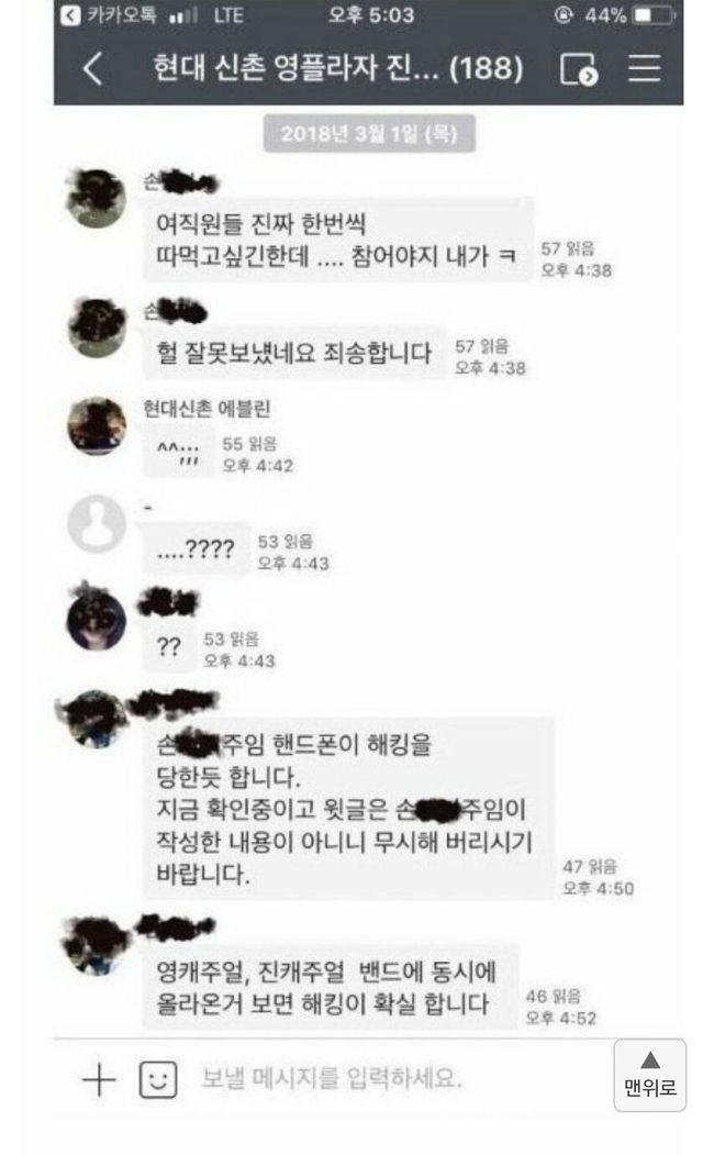 ??? : 아 방금 카톡은 해킹입니다 무시해 주세요