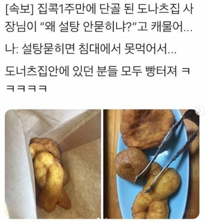 도너츠에 설탕을 안묻히는 이유