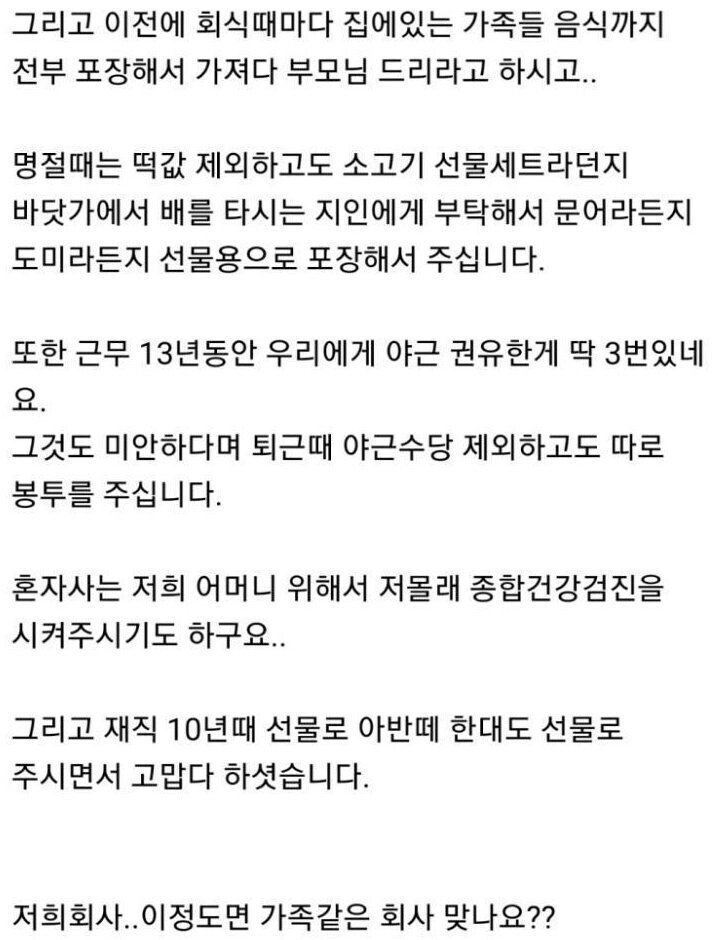 진짜 가족같은회사