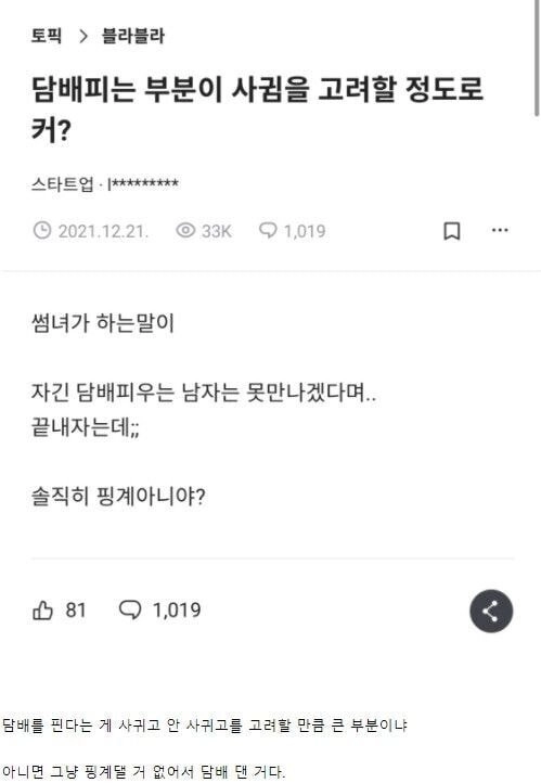 댓글 천개 넘은 담배 논란