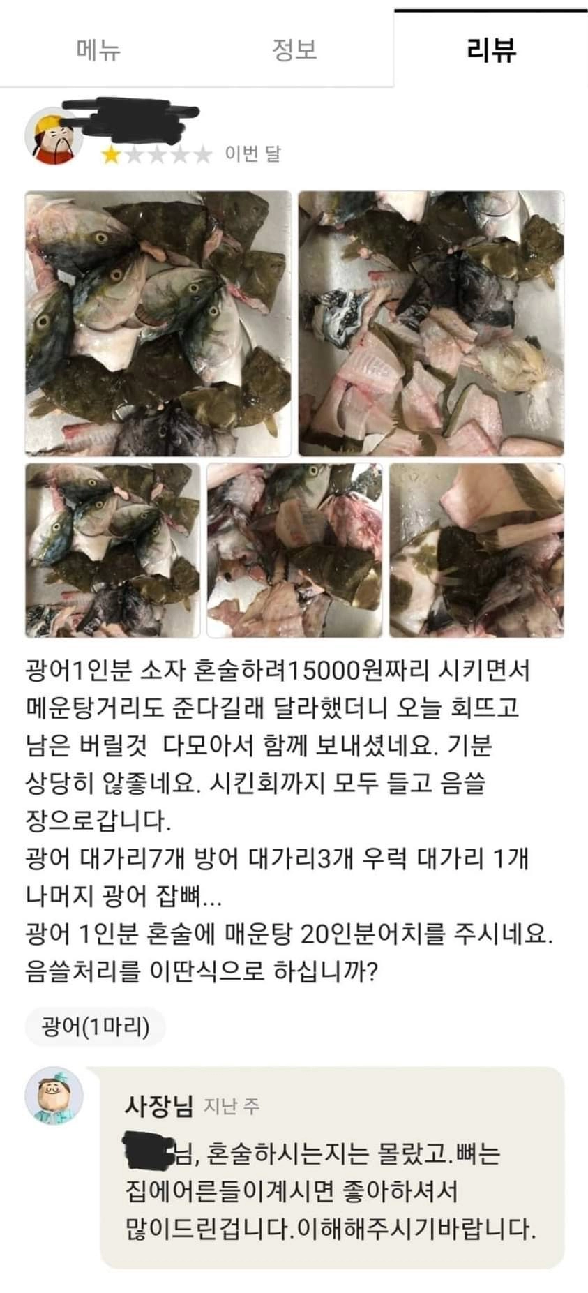 횟집에 배달시키면서 매운탕거리 달라 했더니..