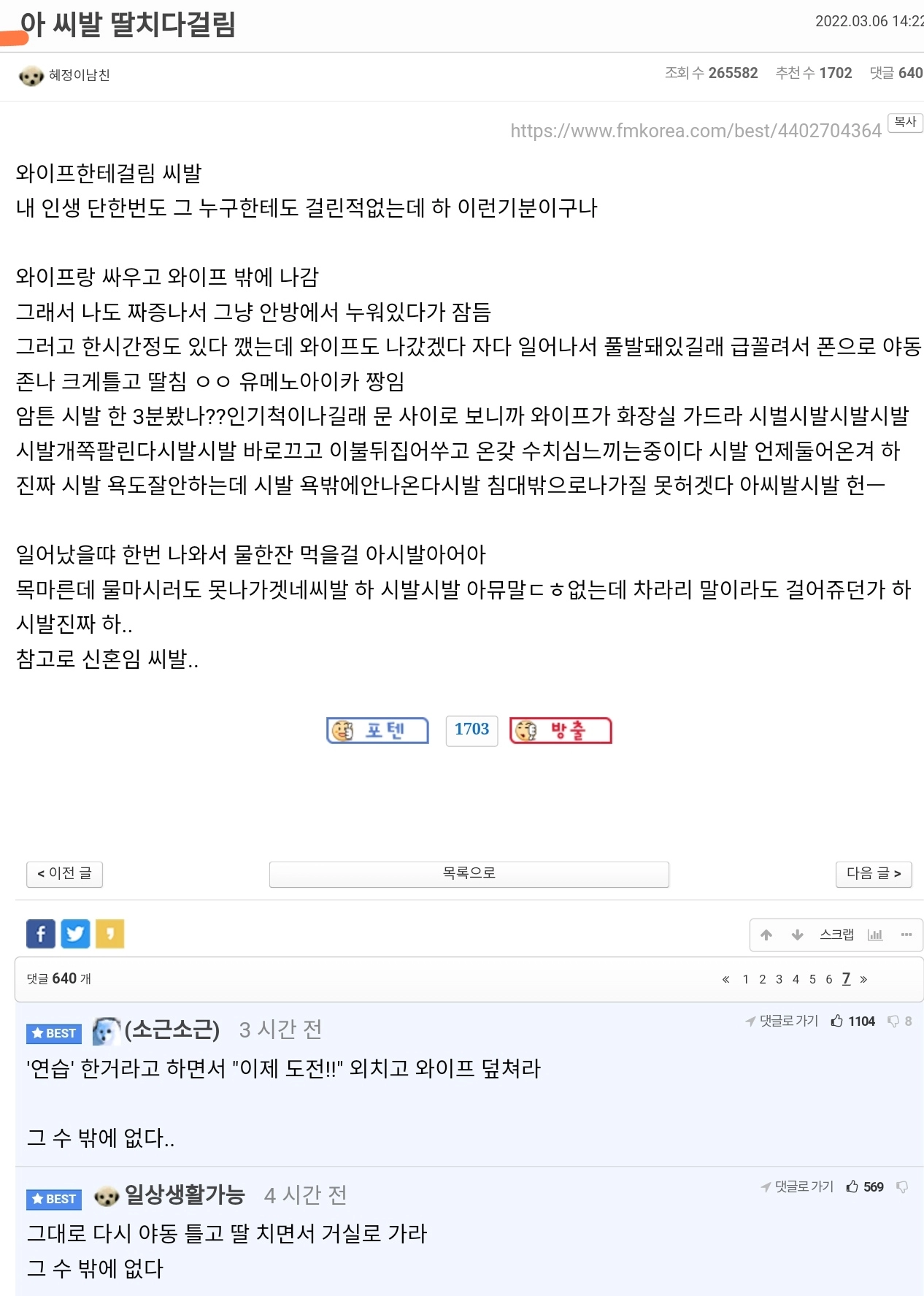 딸 치다 와이프한테 걸린썰