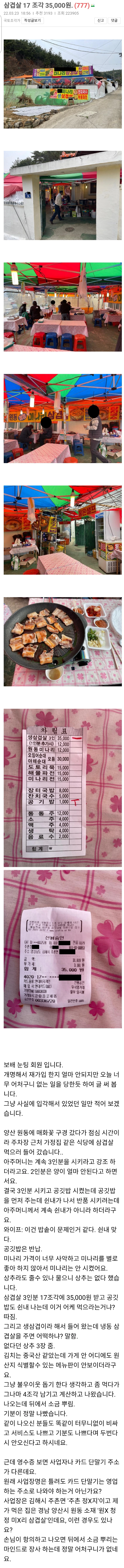 삼겹살 17조각 35,000원...