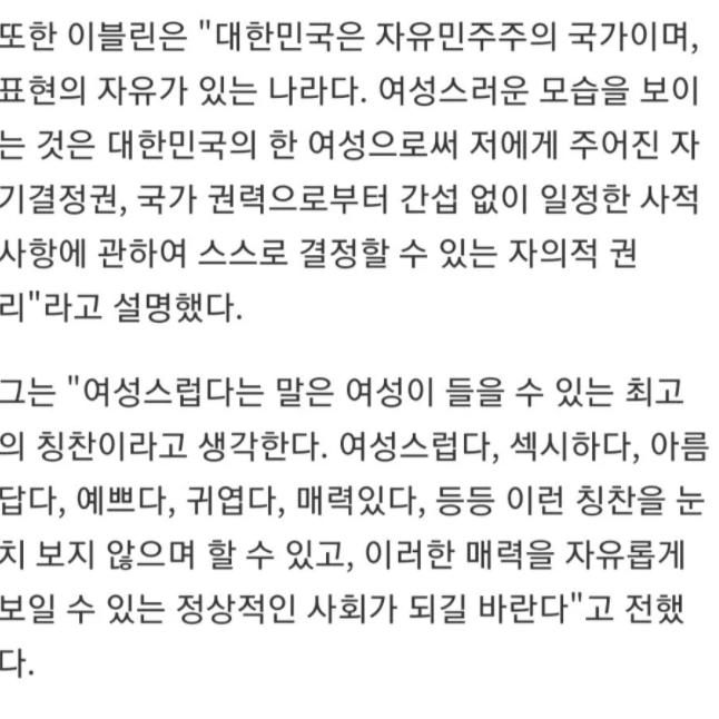 승무원 룩북 이블린, '예쁘다는 말 자유롭게 할 수 있는 사회 됐으면'