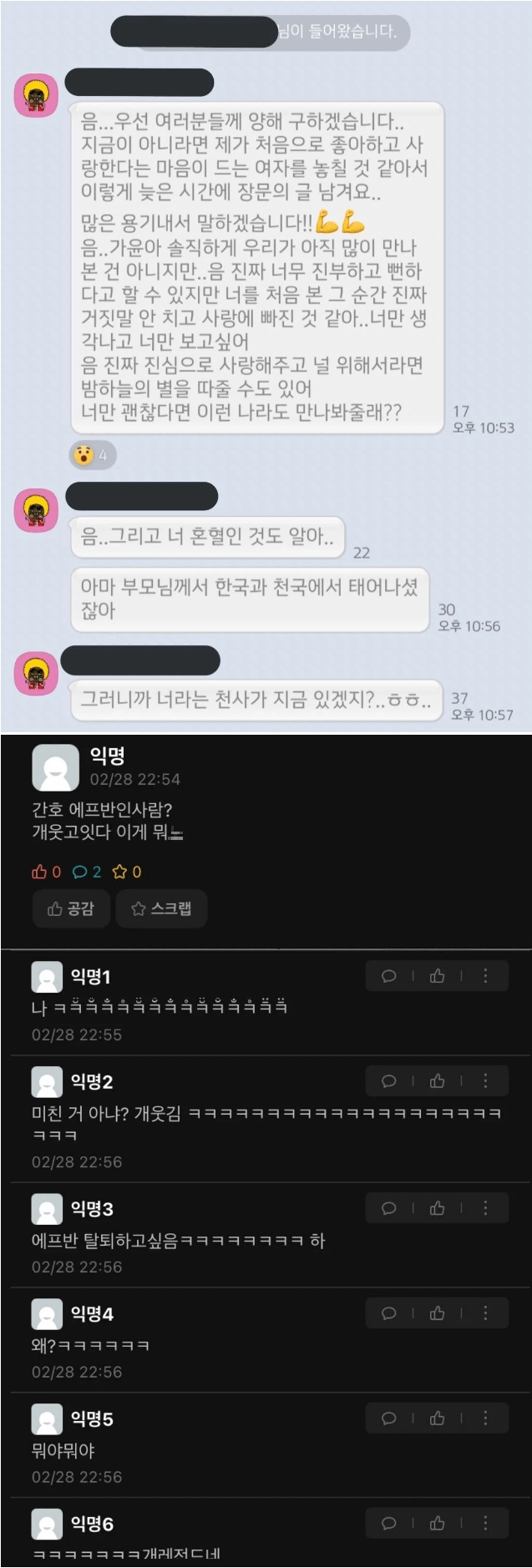 간호대 단톡방 대참사