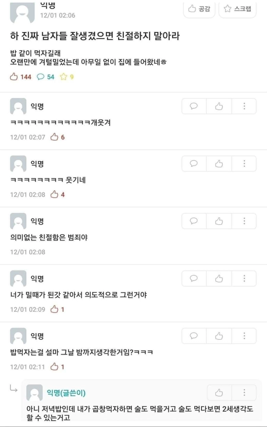 남자들 잘생겼으면 친절하지마라