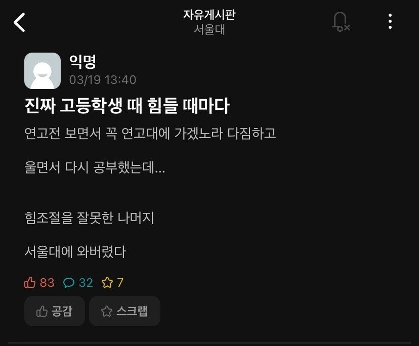 고연대가 꼭 가고싶었던 고등학생