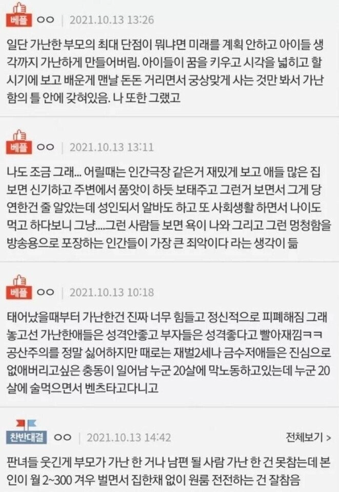 나 근데 진짜 가난한거 못보겠어