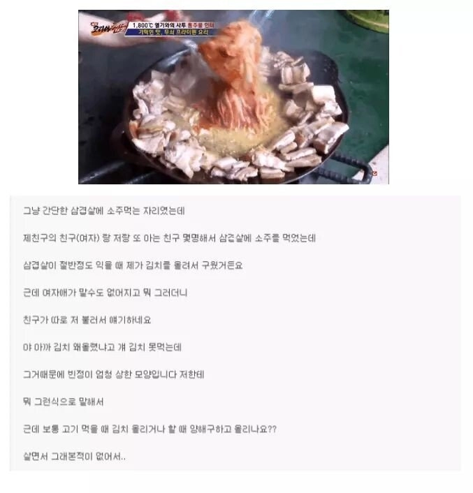 삼겹살 김치 논란.jpg