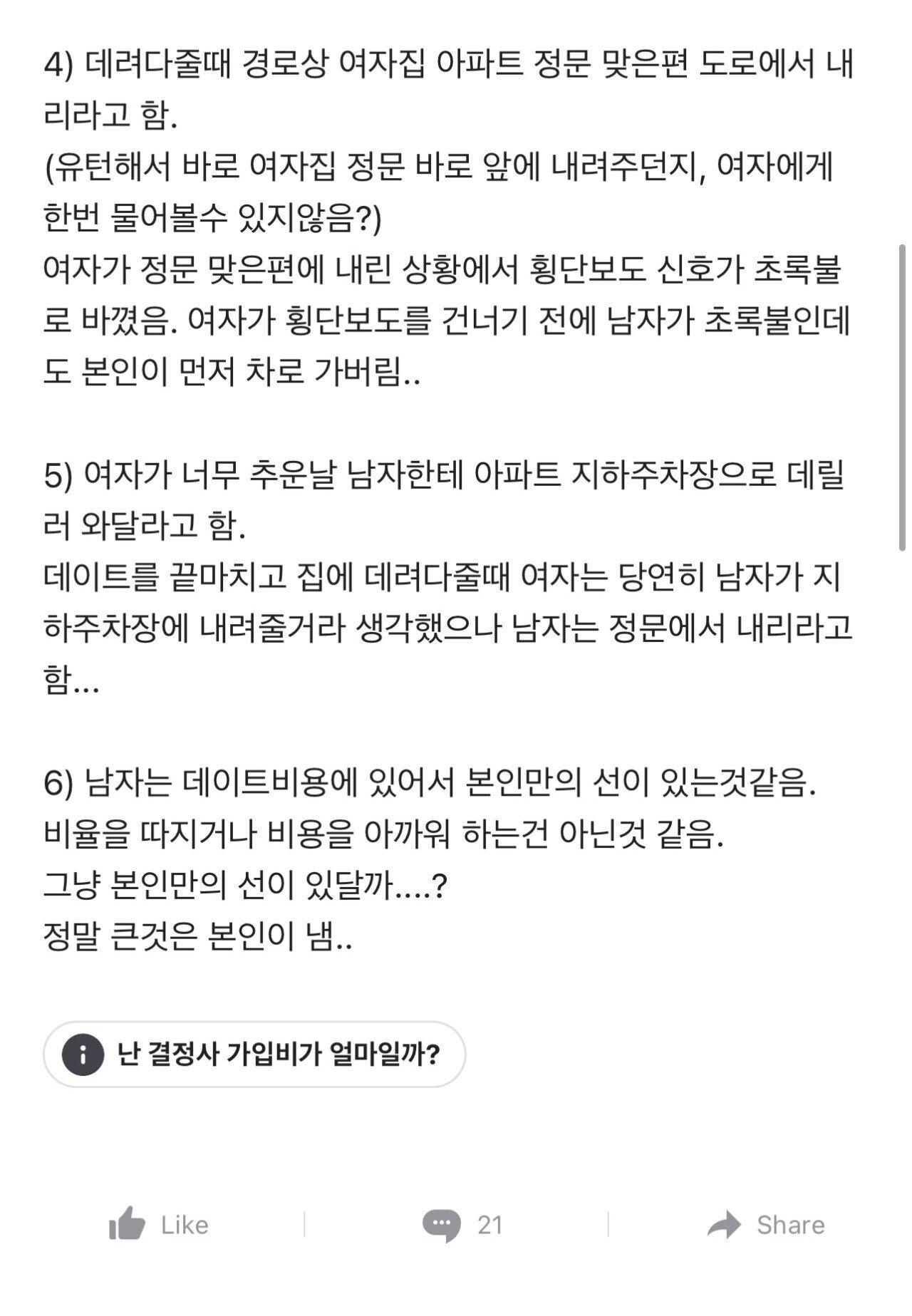 남친이 자기 안좋아하는거 같다는 블라녀