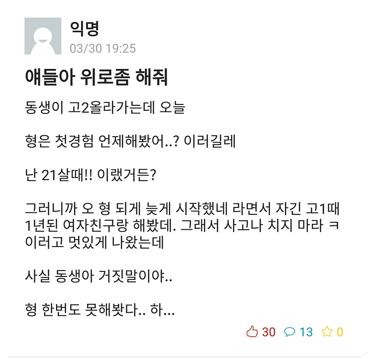 동생에게 거짓말 한 형