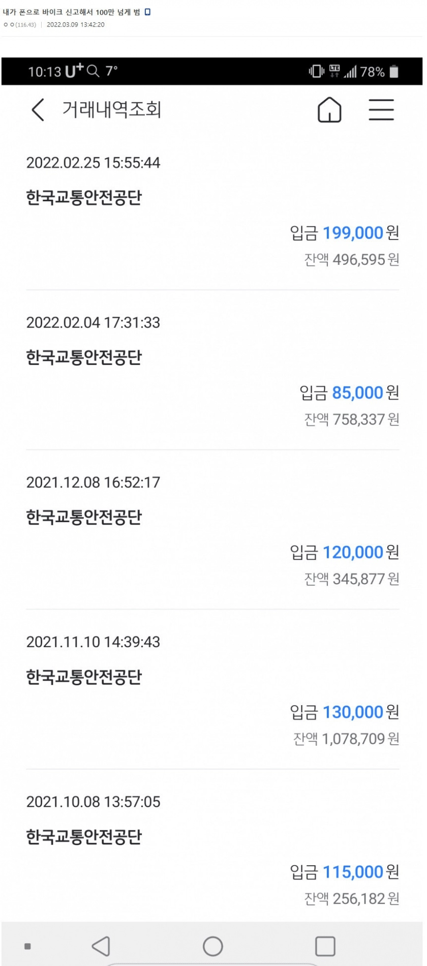 바이크 신고로 100만원 넘게번 디씨인