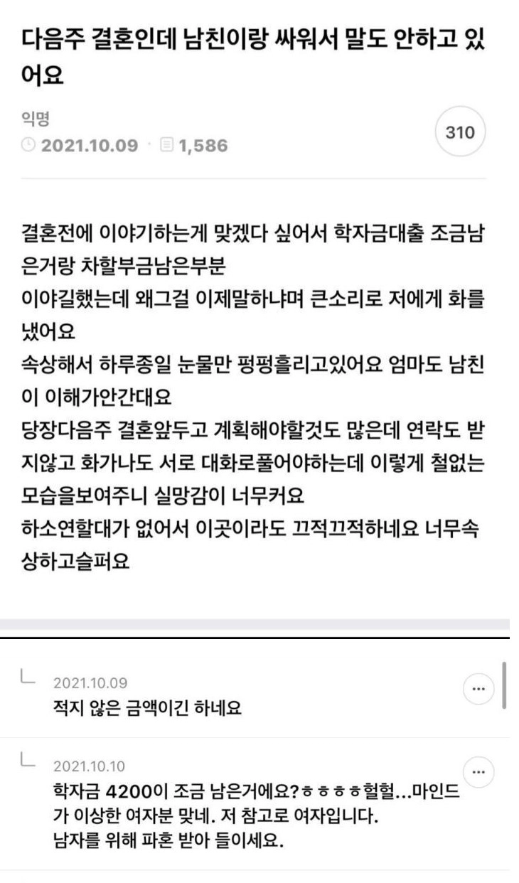 결혼 일주일 앞두고 신부와 연락두절된 남자…