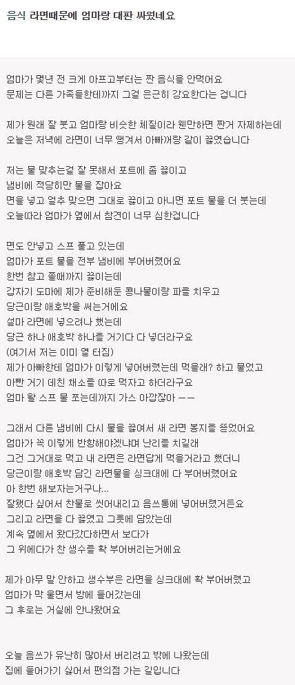 라면 때문에 엄마랑 대판 싸움