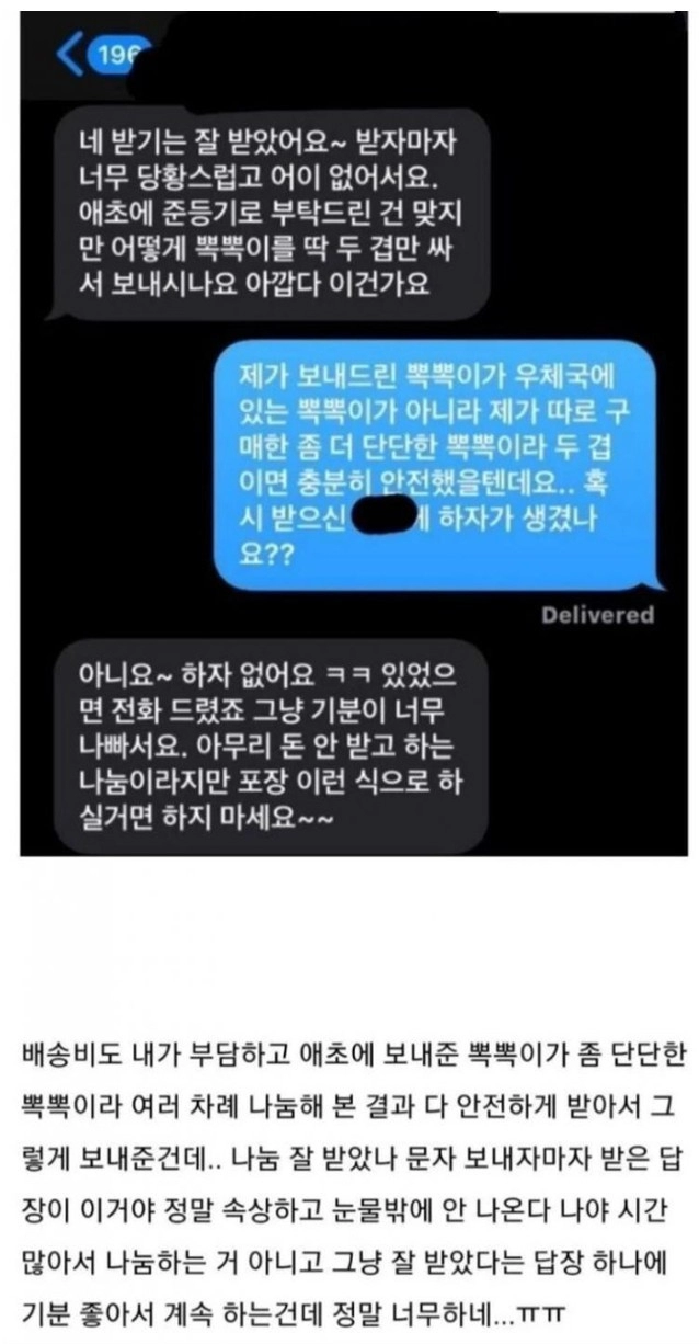 플스 나눔한 뒤 벌어진 일