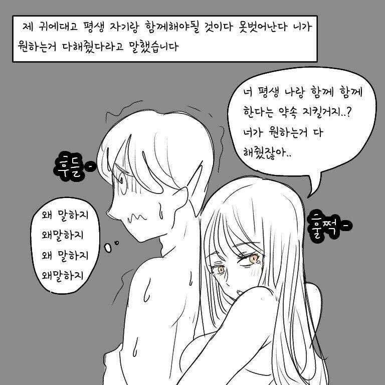 귀접당한 남자...그 후..