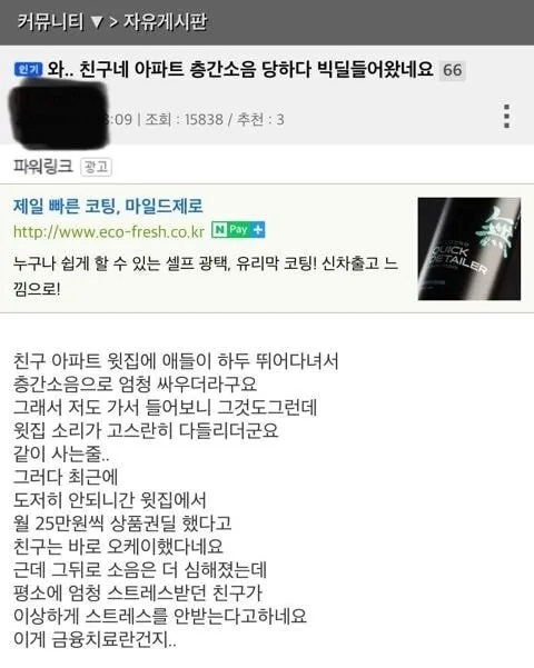 층간소음 월 25만원 상품권 딜