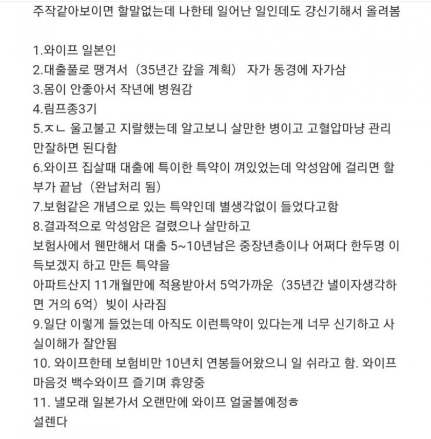 하루 아침에 대출금 5억원이 사라짐 ㄷㄷ