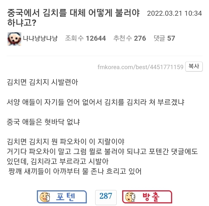 중국에서 김치는 뭐라고 불러야하나요?