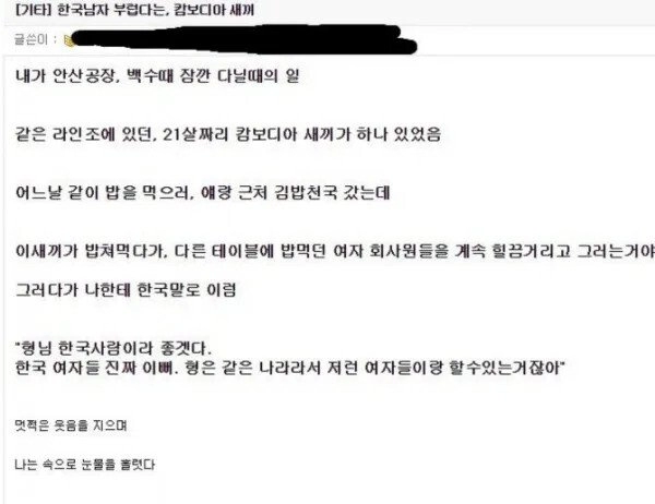 한국남자 부럽다는 캄보디아 노동자