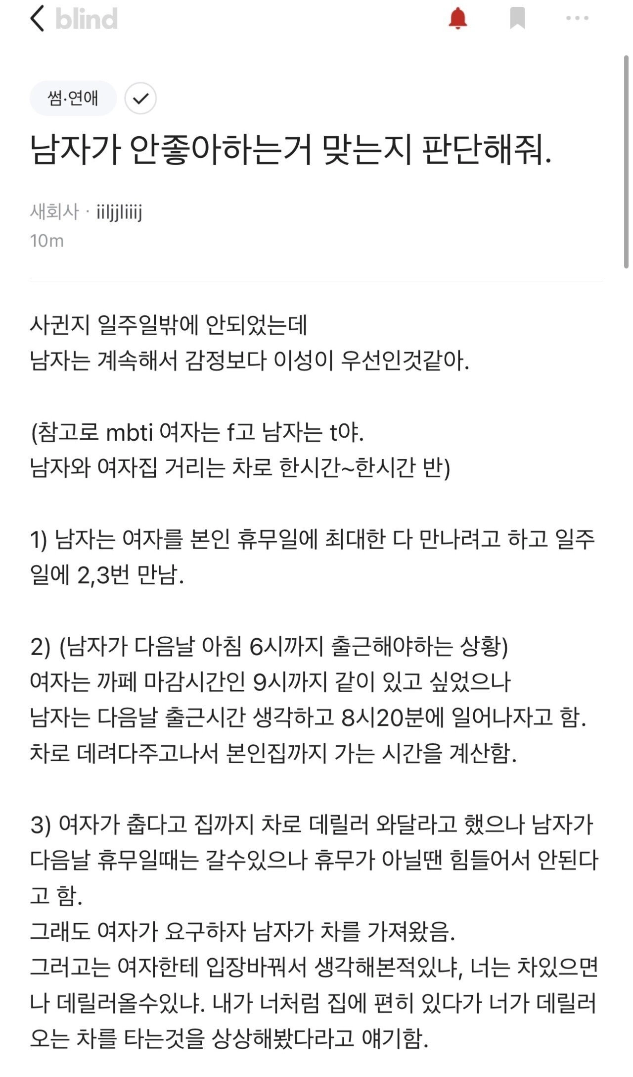 남친이 자기 안좋아하는거 같다는 블라녀