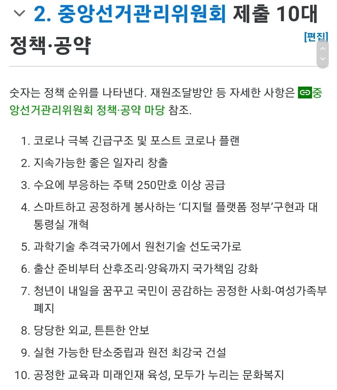 윤석열 대통령 10대 공약