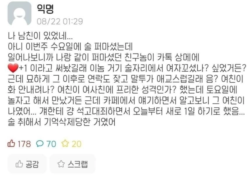 본인도 몰랐던 남친이 있던 에타녀