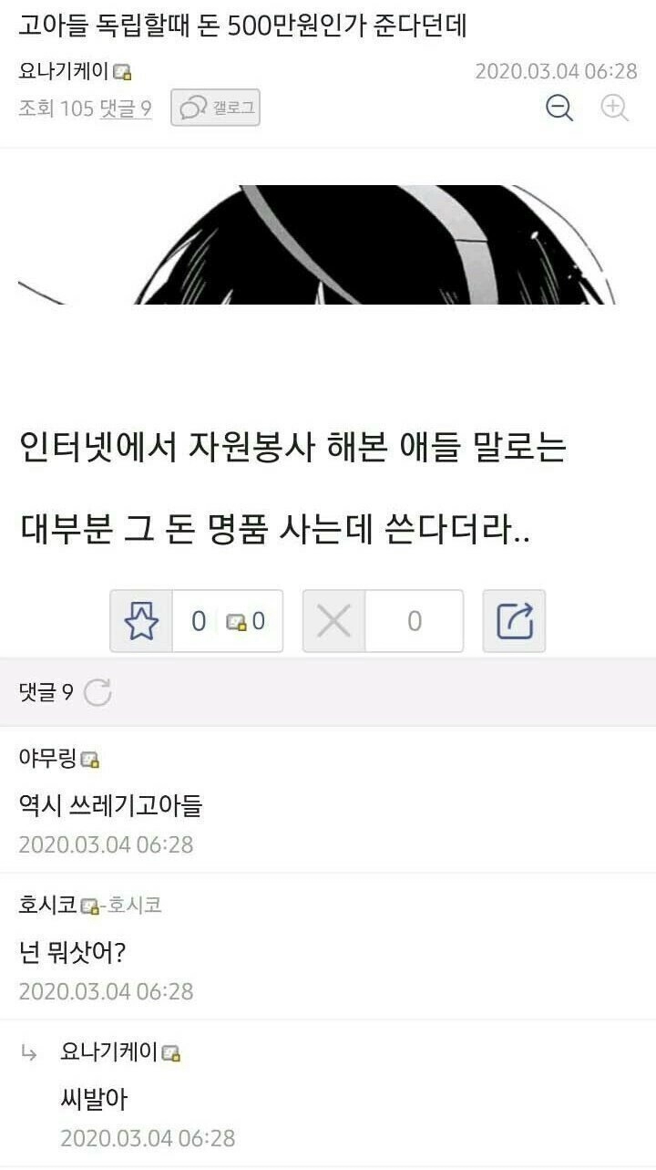 고아들 독립할 때 500만원 준다던데.jpg