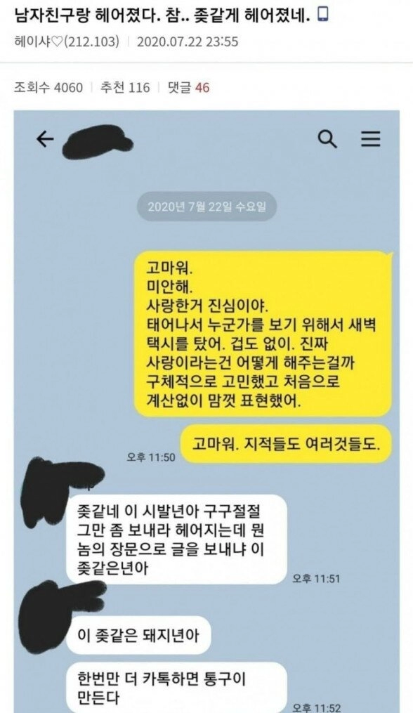 남친이랑 헤어짐