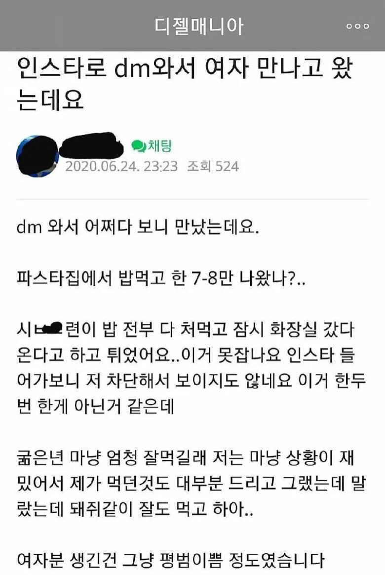 인스타로 여자만남 후기