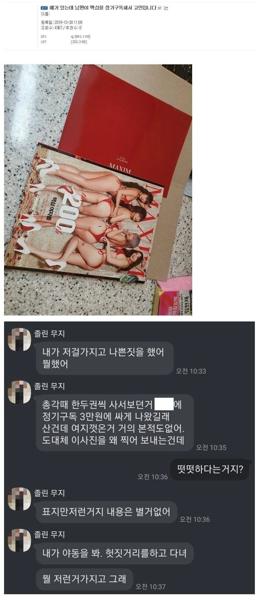 남편이 맥심을 정기구독해 고민입니다.jpg