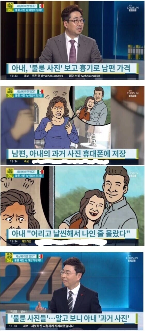 아내, '불륜사진'보고 흉기로 남편 가격