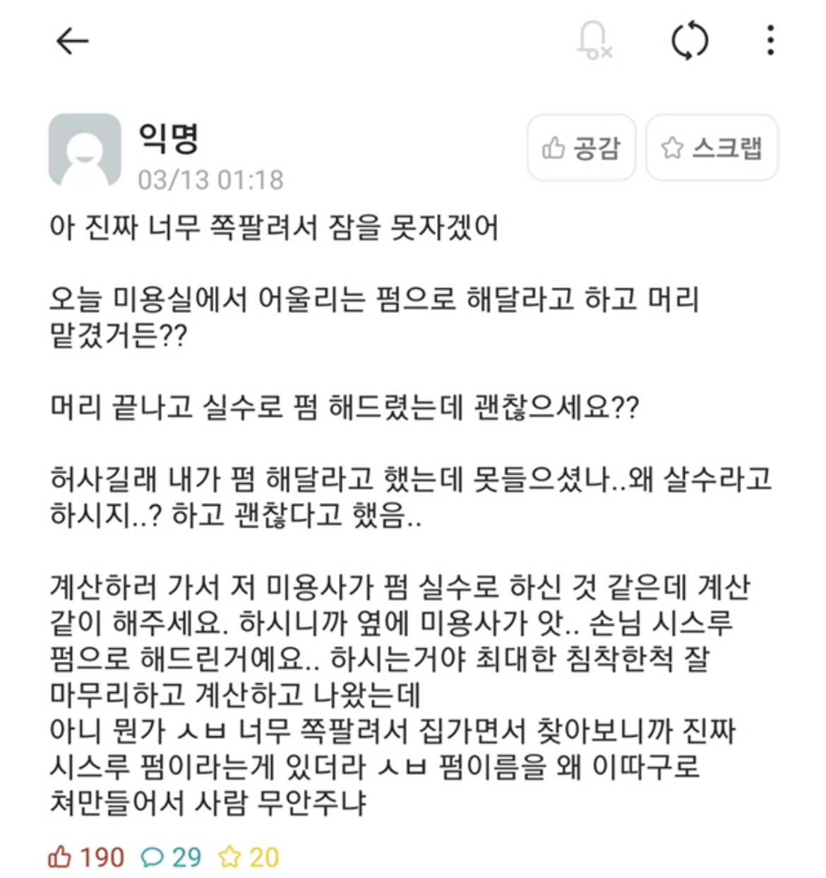 실수로펌 함