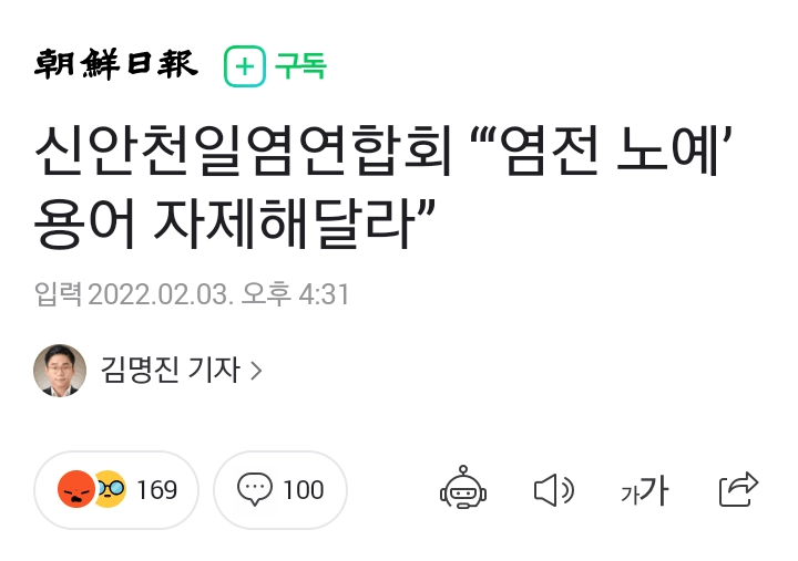 신안천일염연합회 “‘염전 노예’ 용어 자제해달라”