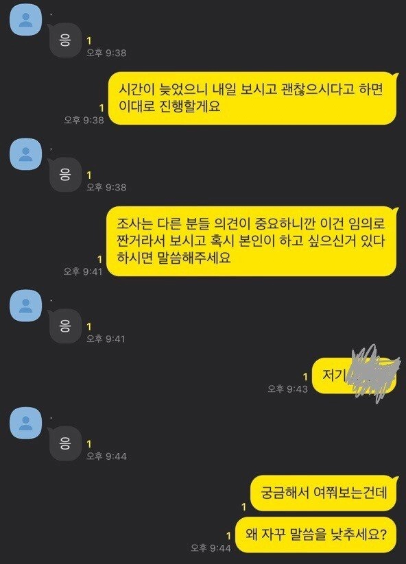 조별과제 반말빌런