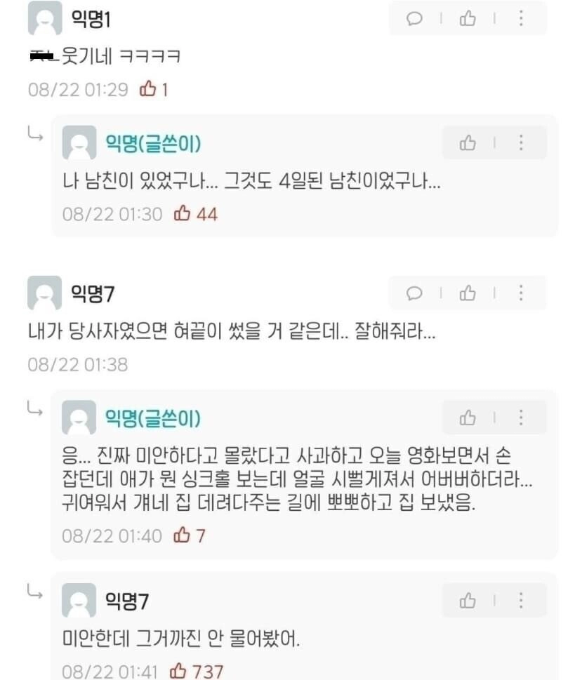 본인도 몰랐던 남친이 있던 에타녀