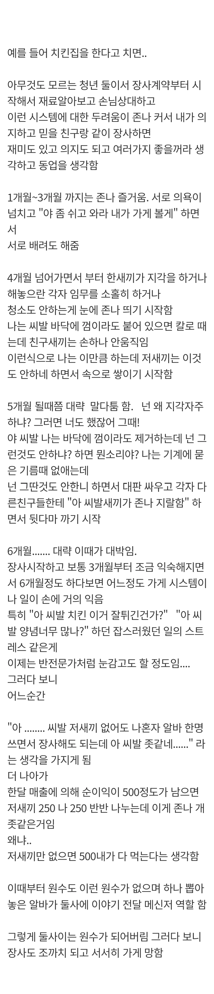 친구랑 절대 동업하지 말라는 이유