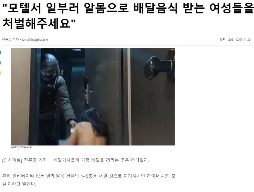 모텔서 일부로 알몸으로 배달음식 받는 여성들